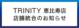 TRINITY 恵比寿店、経営統合